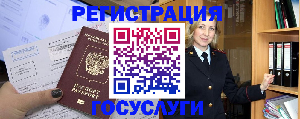 временная регистрация для всех в Липецке