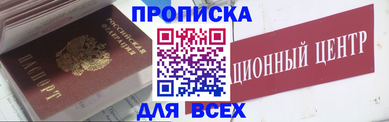 прописка для работы в Липецке