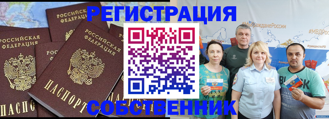 прописка законно в Липецке